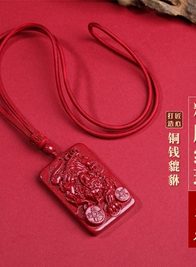 天然高纯度朱砂貔貅吊坠男女挂件