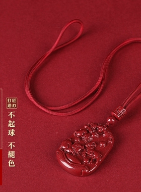本命年高纯度朱砂三合吊坠男女款