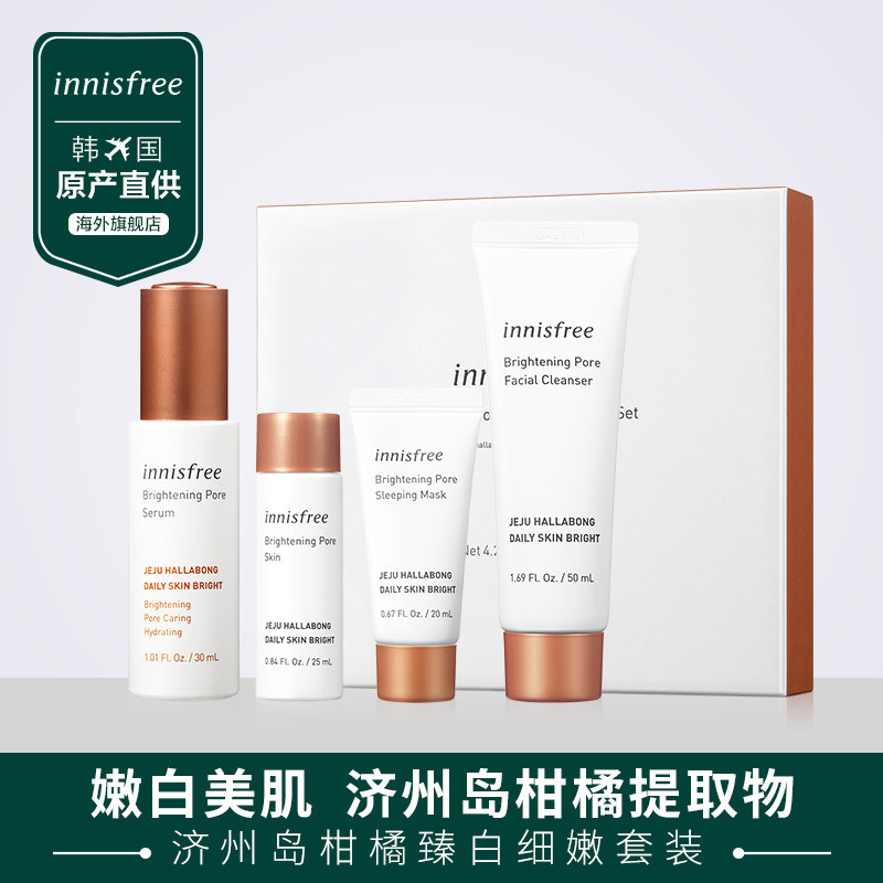 悦诗风吟innisfree毛孔紧致臻白 innisfree海外面部护理套装