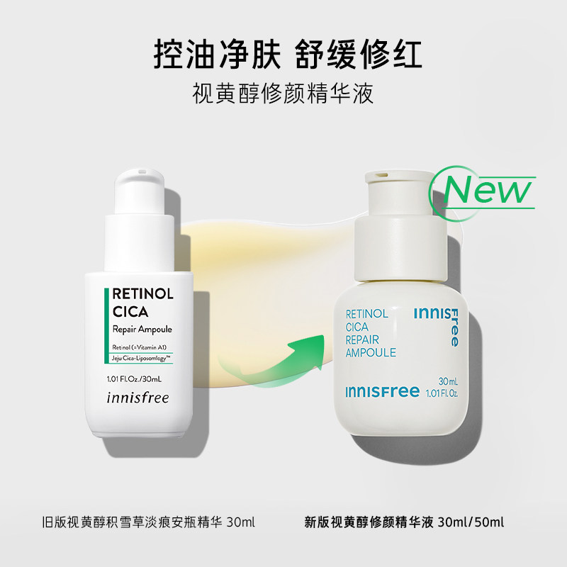 innisfree/悦诗风吟官方视黄醇精华积雪草修颜水正品收缩修复30ml