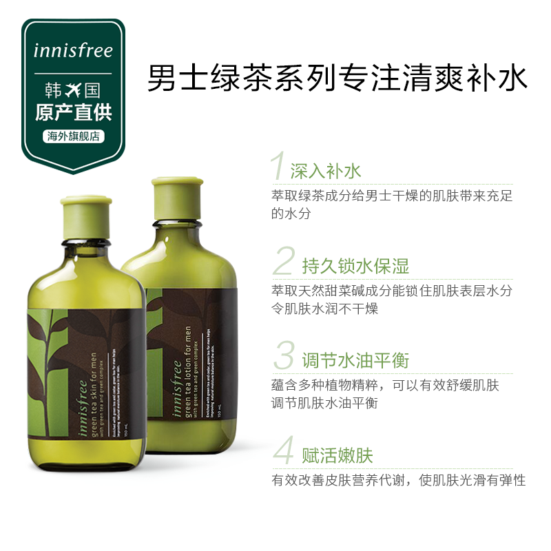 innisfree悦诗风吟绿茶男士保湿水 innisfree海外面部护理套装