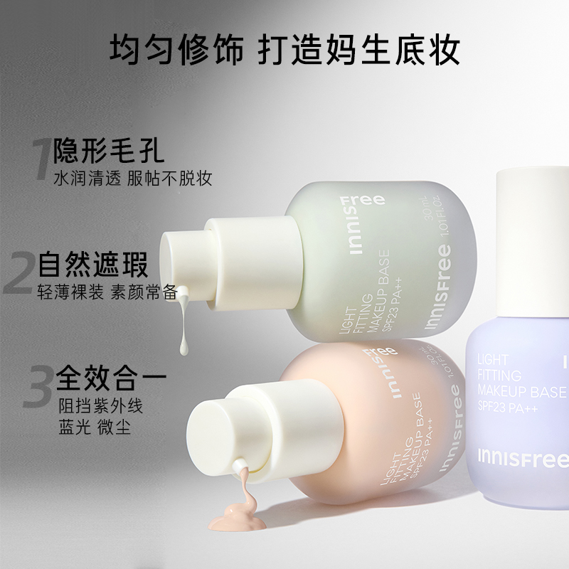 innisfree/悦诗风吟丝柔修颜隔离乳 SPF23 PA+持久自然隔离妆前乳 - 图2