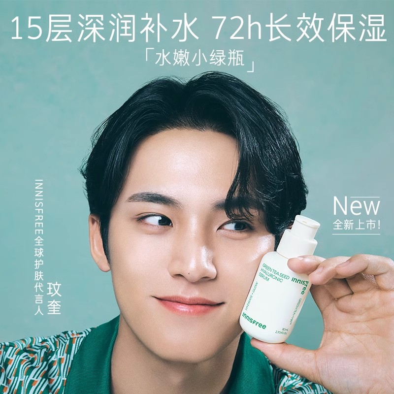 【立即购买】悦诗风吟精华液小绿瓶面部补水女玻尿酸乳液80ml*2