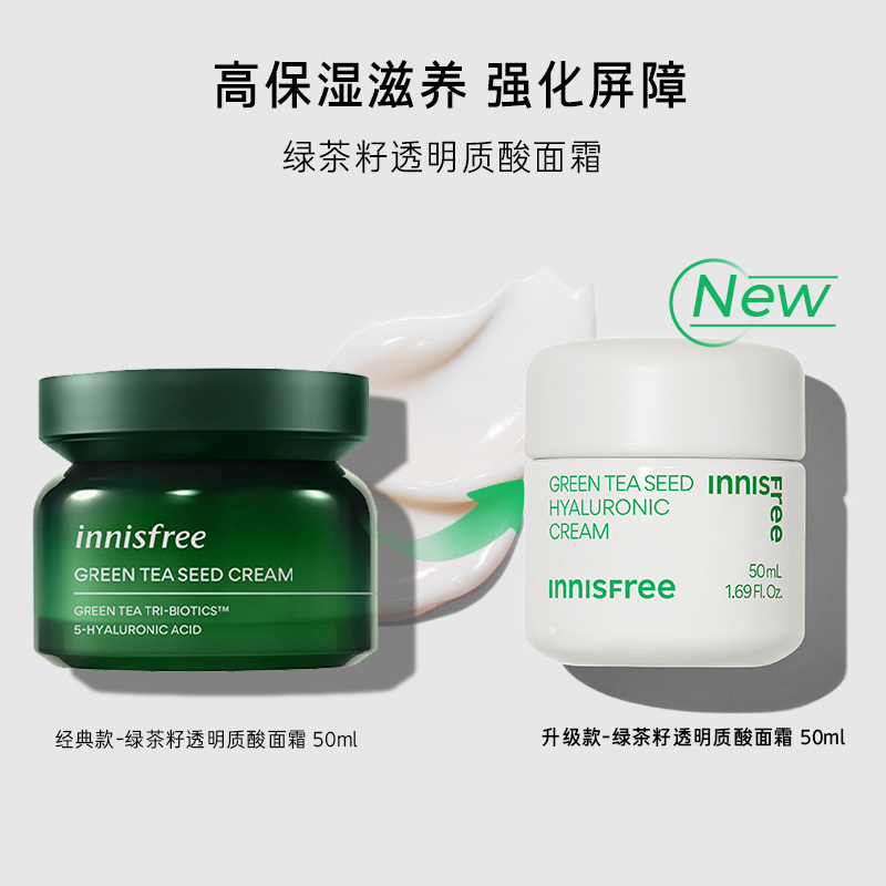 innisfree悦诗风吟面霜绿茶籽透明质酸保湿补水滋润官方正品旗舰