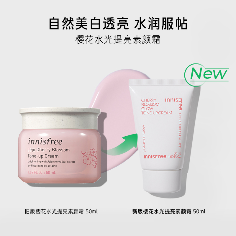 innisfree悦诗风吟素颜霜面部旗舰店官网正品懒人霜裸妆隔离妆前