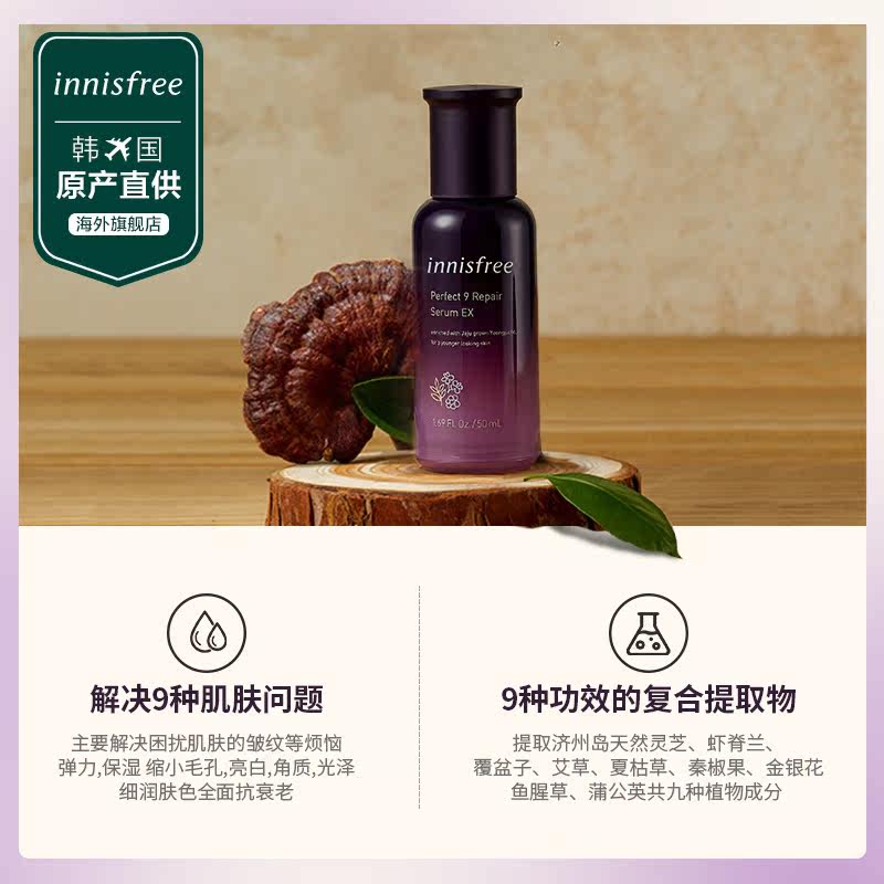  innisfree海外液态精华