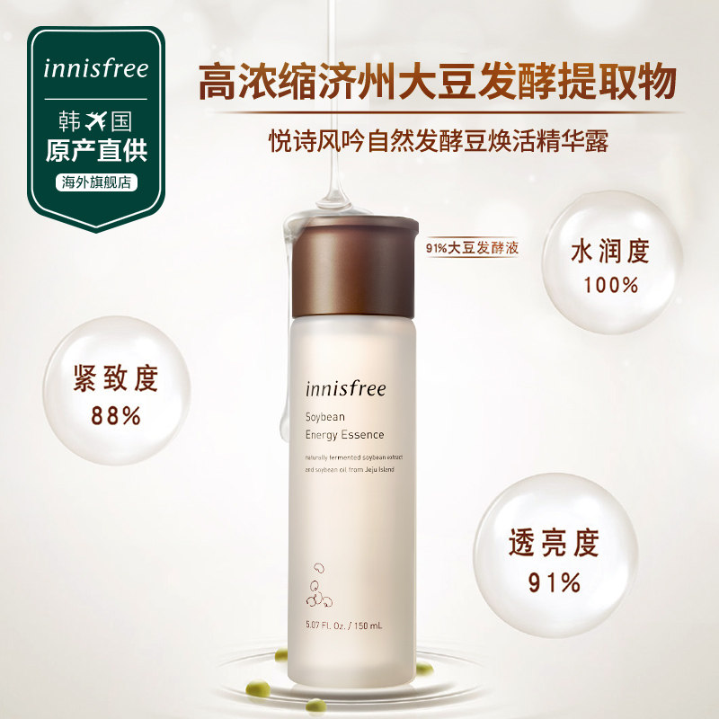  innisfree海外液态精华