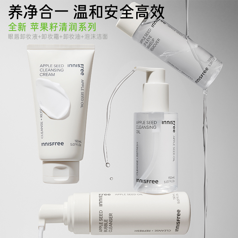 innisfree悦诗风吟苹果籽眼唇卸妆膏乳女官方旗舰店正品温和敏感 - 图1