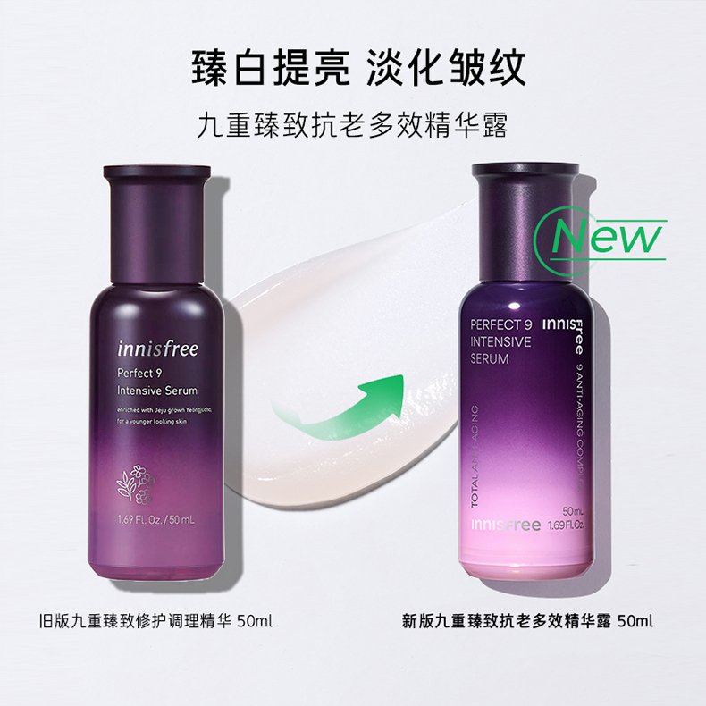 innisfree悦诗风吟九重臻致修护精华50ML抗初老滋润修护提亮保湿