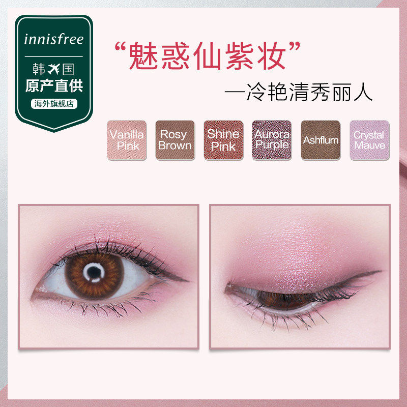悦诗风吟innisfree眼影盘化妆刷 innisfree海外彩妆套装