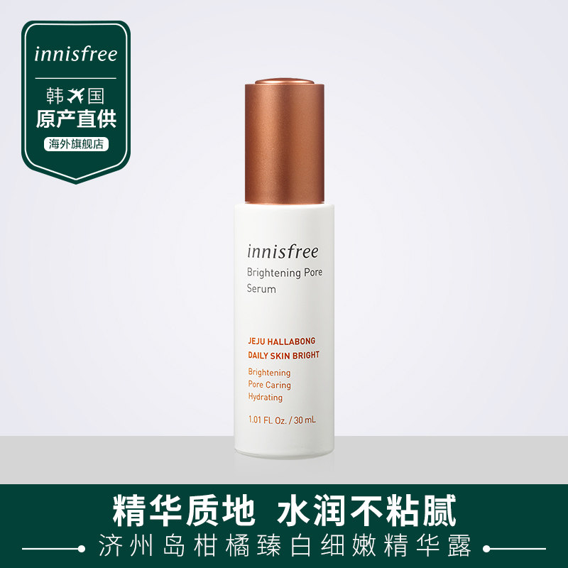  innisfree海外液态精华