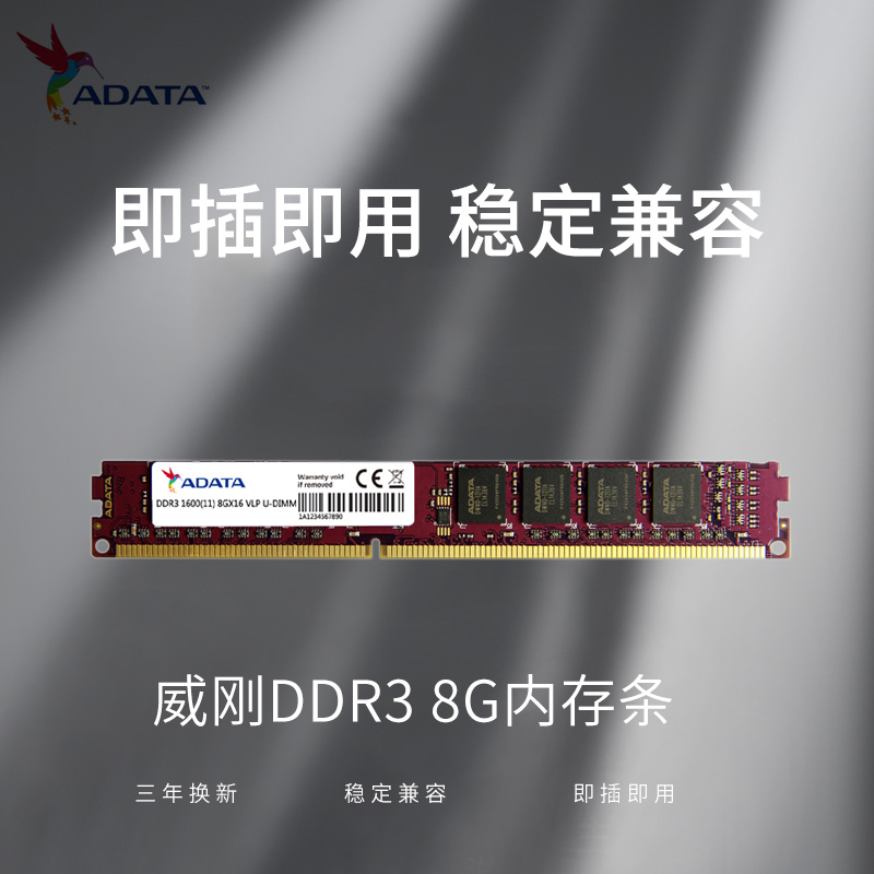 威刚8g内存条ddr3 1600 1333 4g台式机万紫千红游戏威龙电脑单条 - 图0