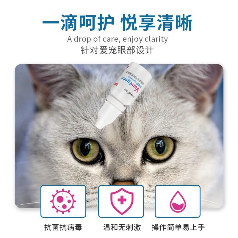 滴眼液派维醋酸猫pevet万眸抒鼻支流鼻涕喷嚏眼睛流泪红肿狗,淘宝优惠券,粉丝福利购,淘宝优惠卷