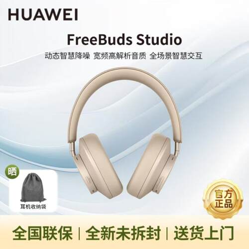 华为头戴式Freebuds Studio蓝牙耳机降噪电竞双设备低延迟长续航 - 图0