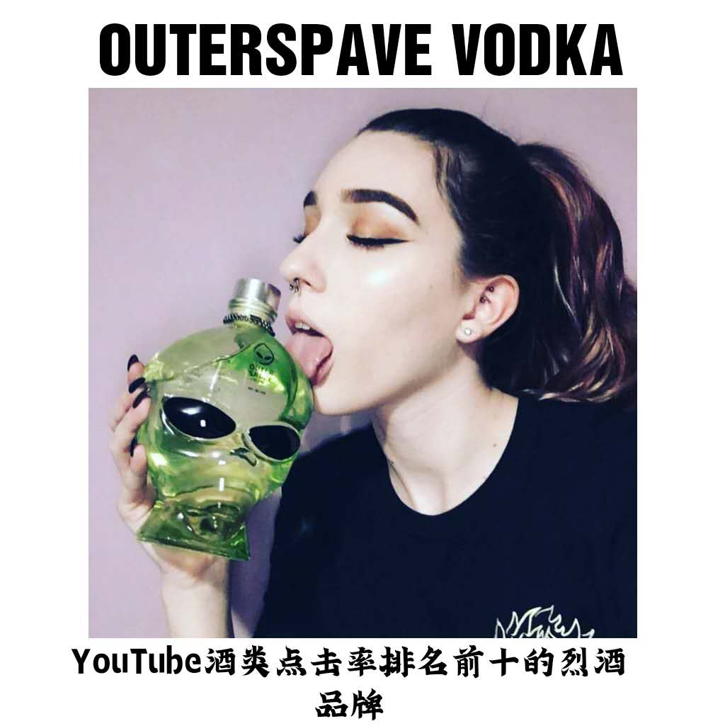 美国进口outerspave洋酒界黑科技外星人陨石过滤礼物伏特加VODKA