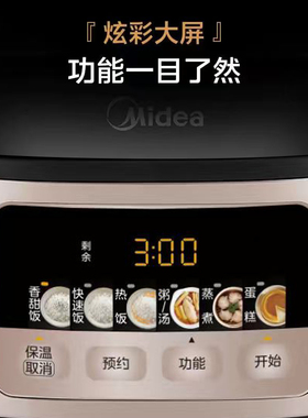美的华凌3升4升5升智能电饭煲