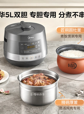 美的家用电压力锅不锈钢内胆0涂层智能预约多功能高压煮饭炖肉锅