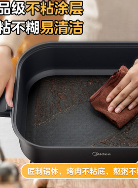 美的一体式料理锅家用多功能电火锅烤鱼烤肉专用锅涮煎焖炒电煮锅
