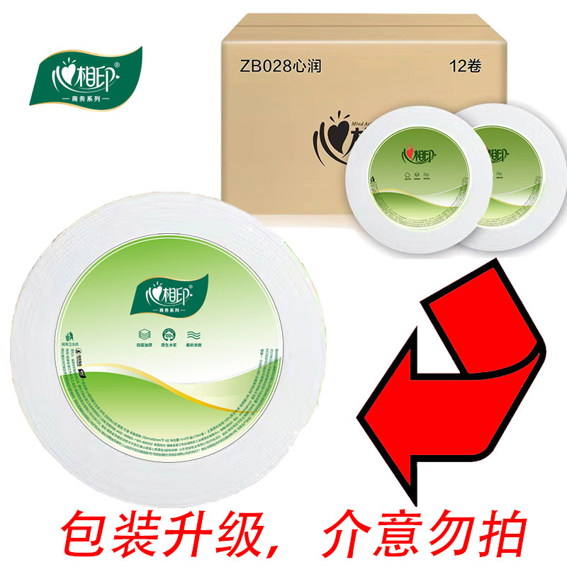 心相印大盘卷纸酒店办公楼厕所卷纸商用大号卷纸卫生纸加厚ZB028,淘宝优惠券,粉丝福利购,淘宝优惠卷