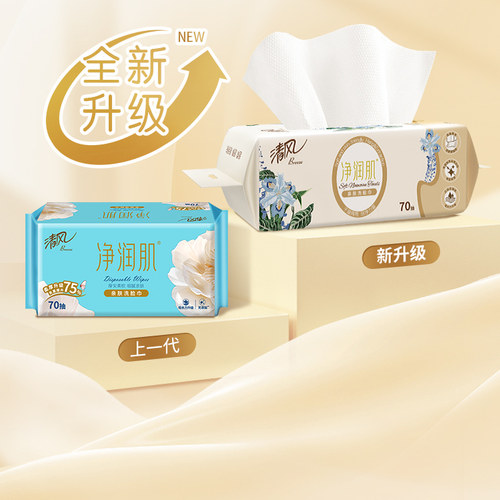 清风绵柔巾洗脸巾70抽一次性干湿两用加厚美妆护理净润肌实惠6包 - 图0