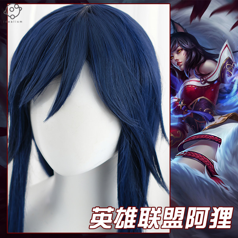 理想 英雄联盟cos假发 九尾妖狐 阿狸cosplay假毛 造型长发