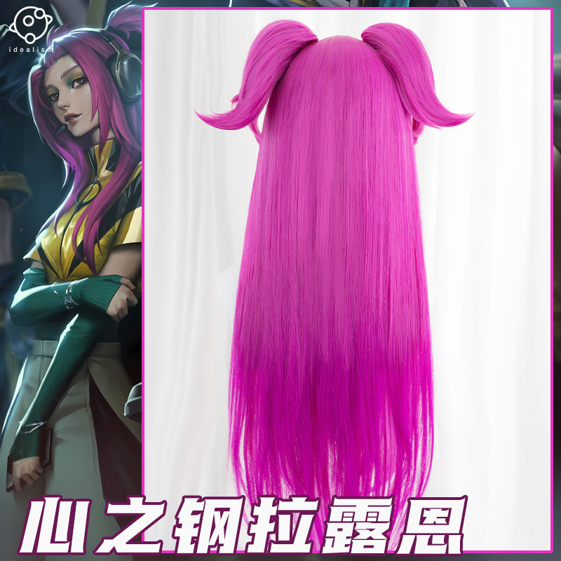 理想 英雄联盟cos假发 心之钢 拉露恩cosplay假毛 造型长发