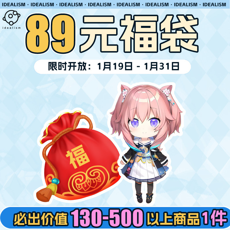 【活动专属】理想年货节福袋cos服道具动漫游戏男女装cosplay服装,淘宝优惠券,粉丝福利购,淘宝优惠卷