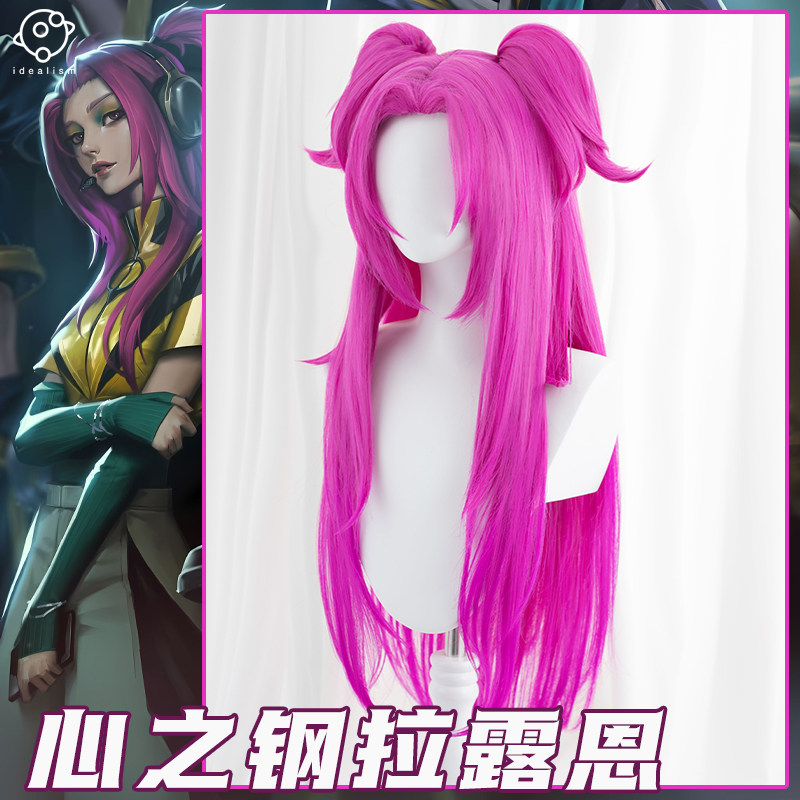 理想 英雄联盟cos假发 心之钢 拉露恩cosplay假毛 造型长发