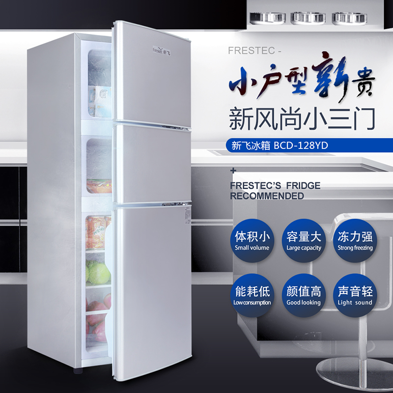 新飞小型冰箱三门家用冷藏冷冻小冰箱三开门式电冰箱双门宿舍节能 新飞小型冰箱三门家用冷藏冷冻小冰箱三开门式电冰箱双门宿舍节能