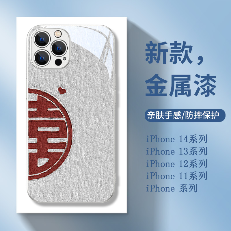 结婚手机壳苹果15新款iPhone14ProMax玻璃12油画13Pro喜字xs新婚xr订婚x喜庆11pm创意7囍8plus情侣一对6s防摔 - 图0