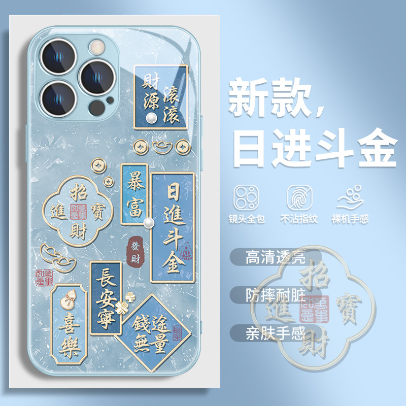日进斗金苹果15手机壳iphone16pro新款17玻璃14中国风xsmax时尚13mini长安宁12创意11贝壳纹x/xr文字7/8plus,淘宝优惠券,粉丝福利购,淘宝优惠卷