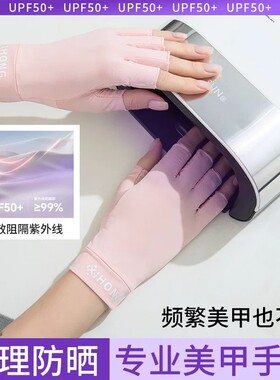 美甲防晒手套女照灯露指防黑护甲
