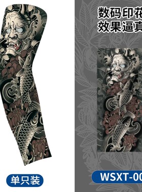 纹身防晒袖套仿真刺青速干护臂