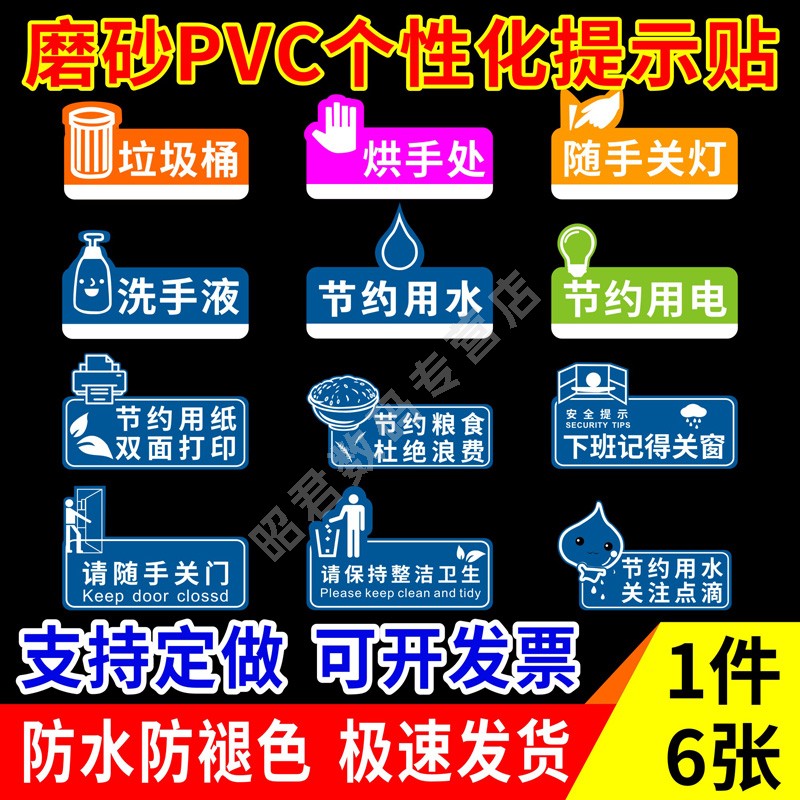 温馨提示语贴纸 5S 6S标识贴异形小标签厕所贴节约用水用纸节约用电随手关灯随手关门防水警示语标识牌定做-图0