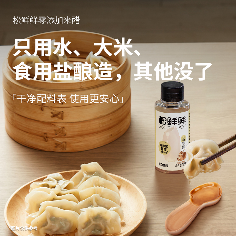 清心湖松鲜鲜零添加米醋105ml*2瓶含酿造食醋烹饪佐餐炒菜凉拌-图2