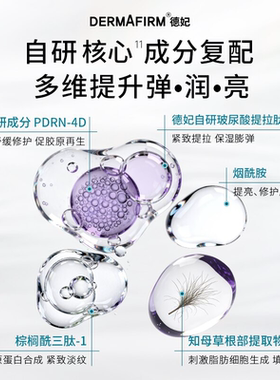 【立即付定】德妃PDRN提拉管三文鱼胜肽水光精华提拉紧致淡纹抗皱