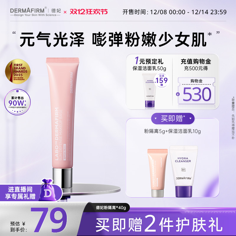 德妃紫苏隔离霜学生妆前乳清爽控油防紫外线打底遮瑕防晒三合一