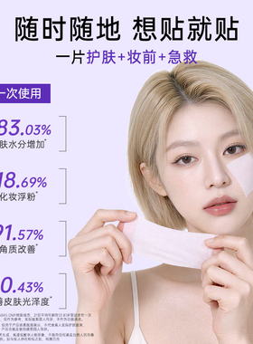 【庆子姐同款】德妃紫苏湿敷棉片