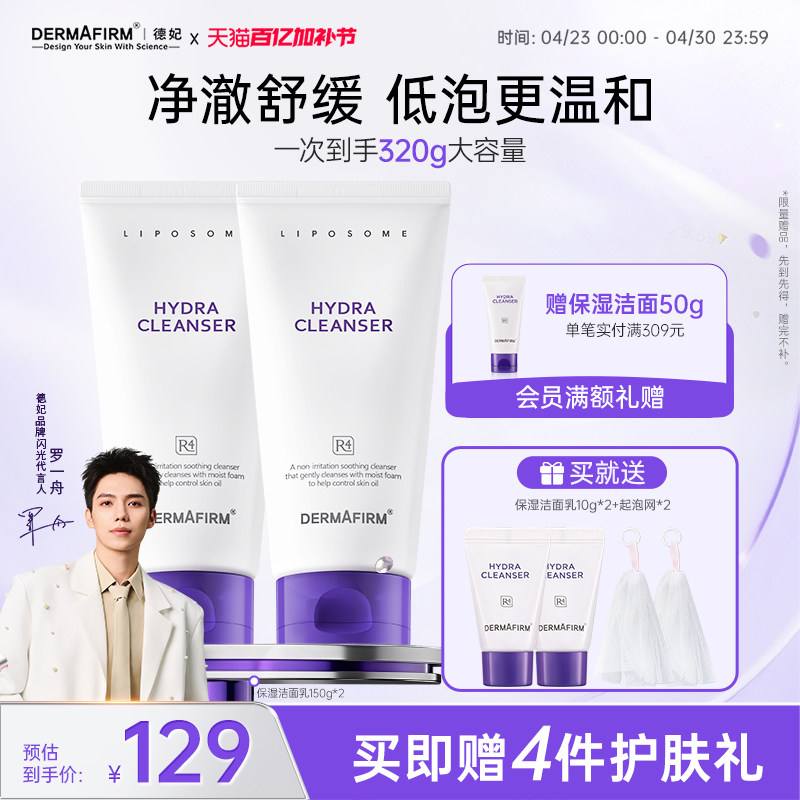 【即刻预定】德妃紫苏洗面奶女氨基酸温和清洁毛孔官方正品