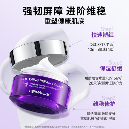 德妃紫苏舒缓面霜修护敏肌屏障褪红清爽保湿温和补水 - 图2