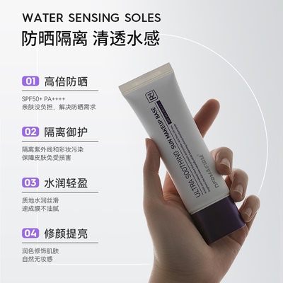 德妃紫苏防晒隔离霜遮瑕养肤素颜霜保湿控油妆前乳SPF50+