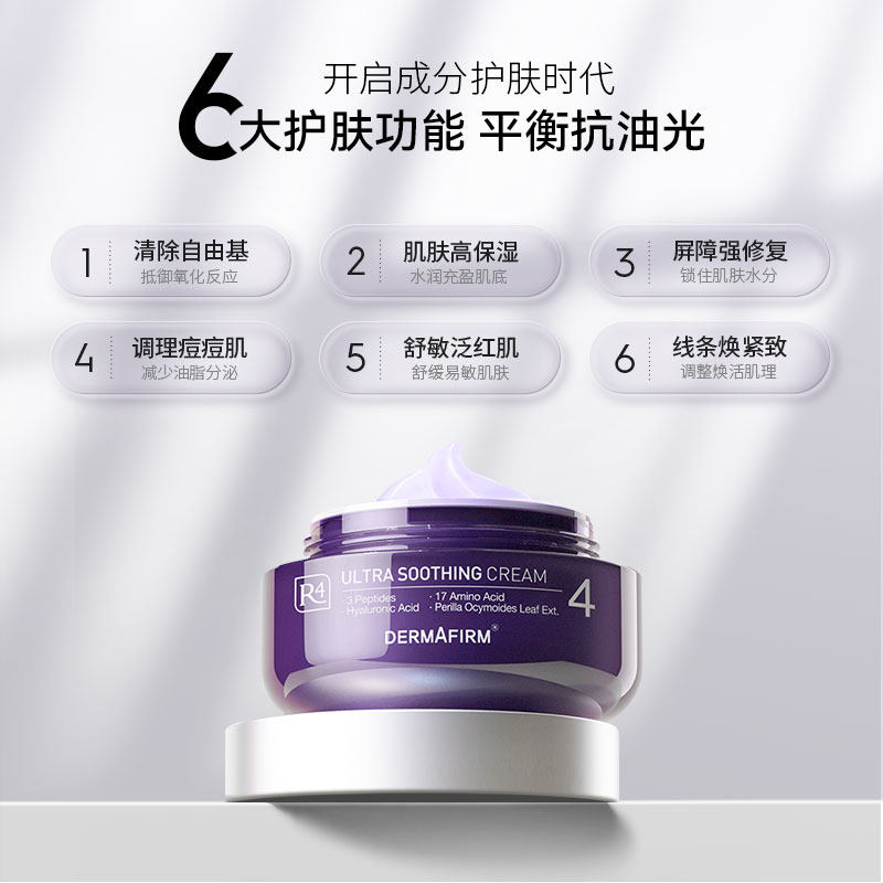 德妃紫苏紧致抗衰老补水保湿面霜 dermafirm海外乳液/面霜