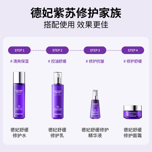 德妃紫苏舒缓面霜修护敏肌屏障褪红清爽保湿温和补水 - 图3