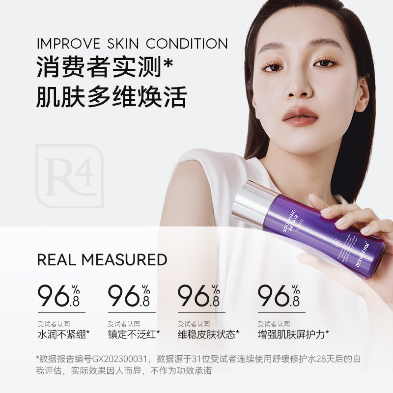 德妃紫苏水舒缓保湿女不油腻化妆 dermafirm海外化妆水/爽肤水