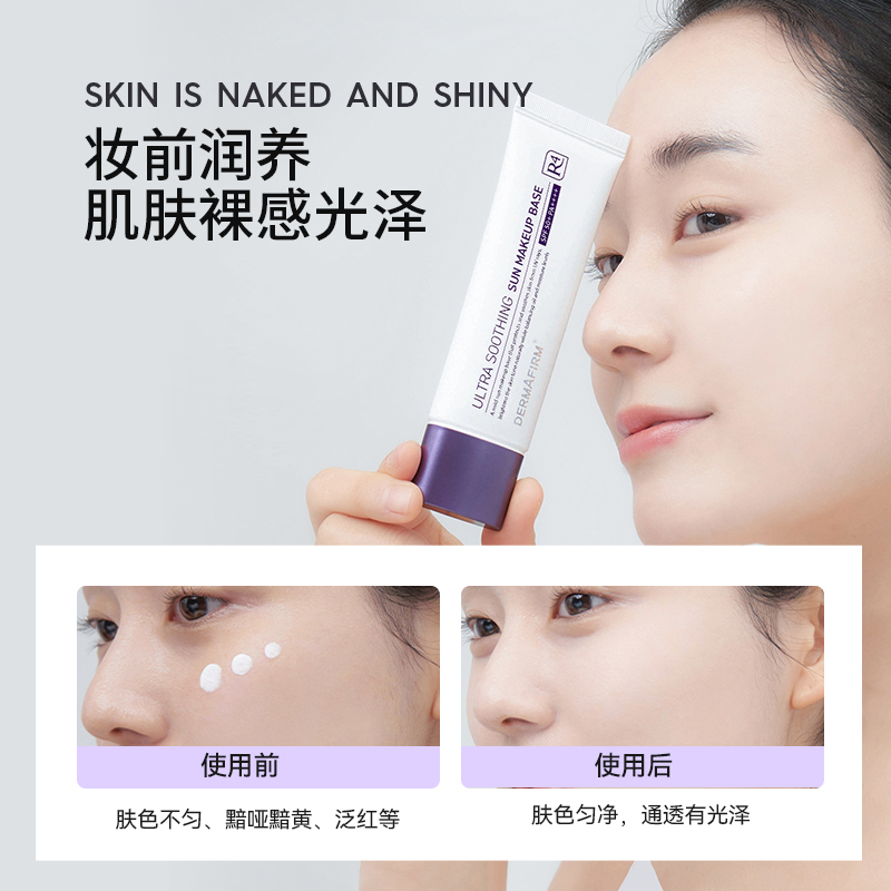 德妃紫苏防晒隔离霜底妆遮瑕素颜霜清透提亮妆前乳保湿两支SPF50+
