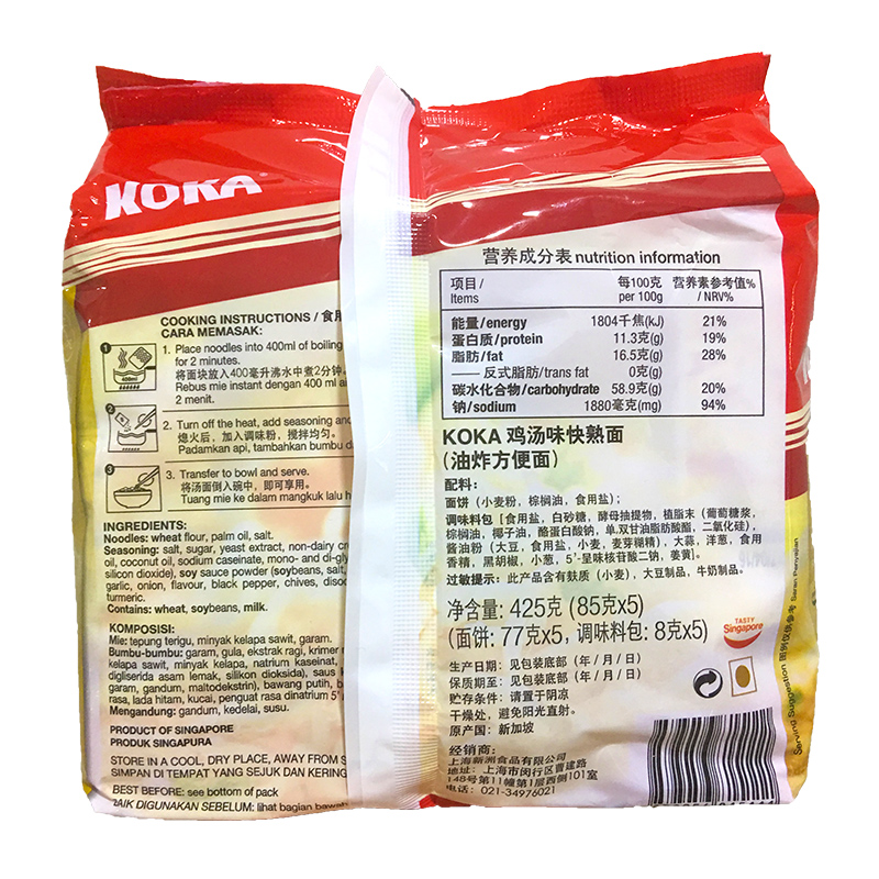 新加坡KOKA鸡汤方便面5*85g/包进口泡面袋装干拌面炸酱面速食拉面-图2