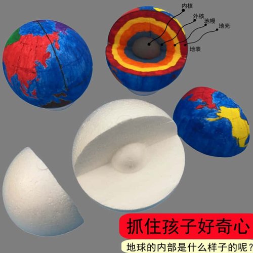 地球内部 结构地心地核手工地理教具器材包diy科学实验地壳模型 - 图0