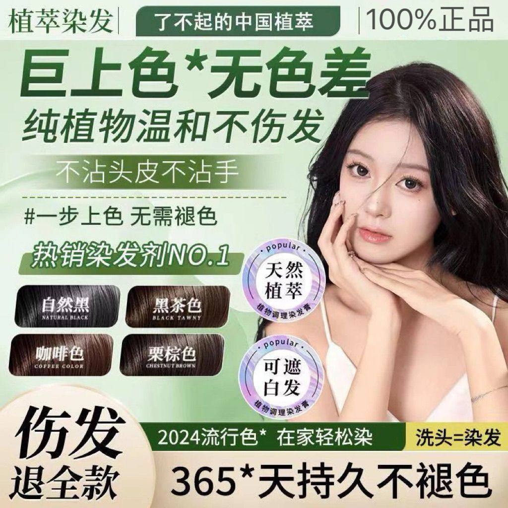 南京同仁堂果油染独立袋装染发膏天然植物孕妇可用自己在家染发剂,淘宝优惠券,粉丝福利购,淘宝优惠卷