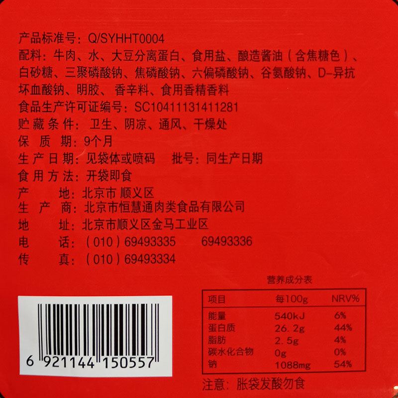 恒慧特产真空牛肉干220g酱牛肉 herev恒慧牛肉类