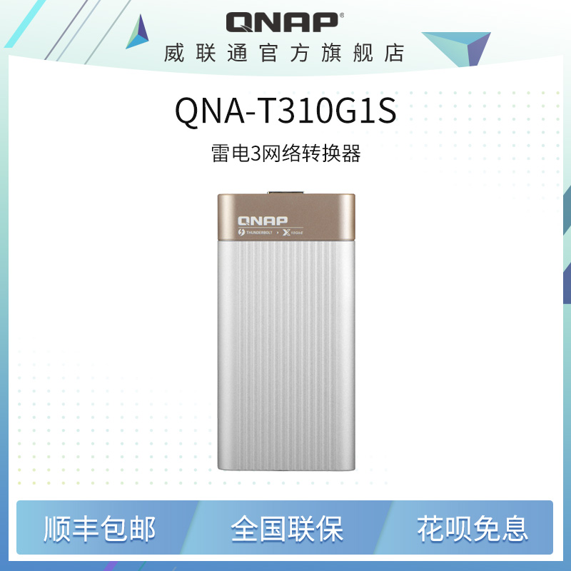 威联通网卡 QNA-T310G1S 【 Thunderbolt™ 3 转接 10GbE SFP+】雷电3 扩展坞 typec网线转接口 - 图0